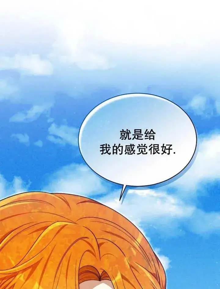 《黑曜石的新娘》第23话图27