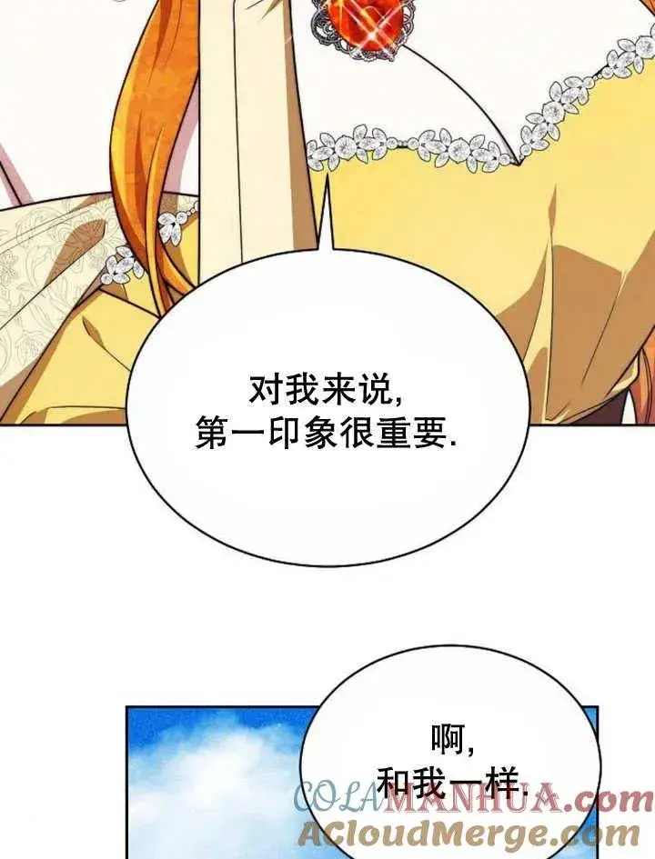 《黑曜石的新娘》第23话图29