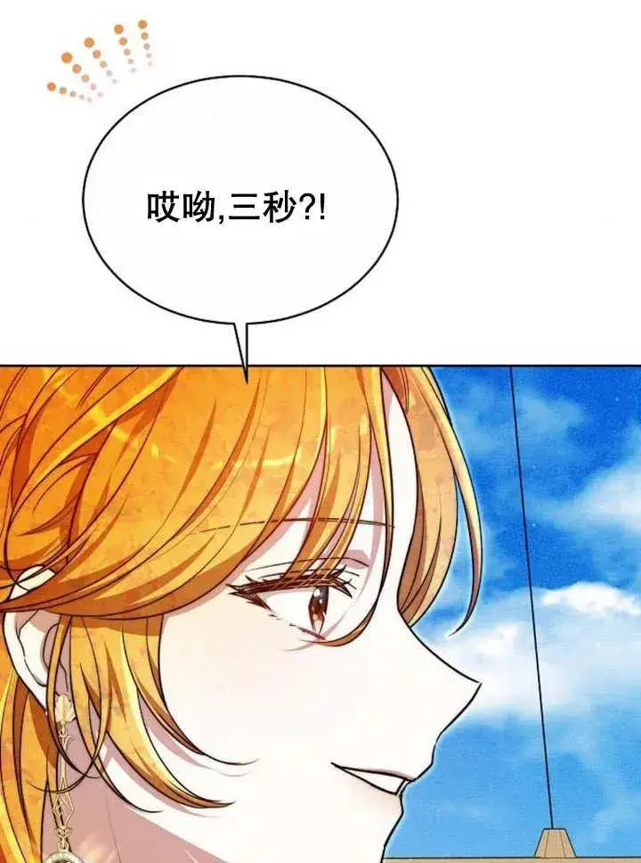 《黑曜石的新娘》第23话图31