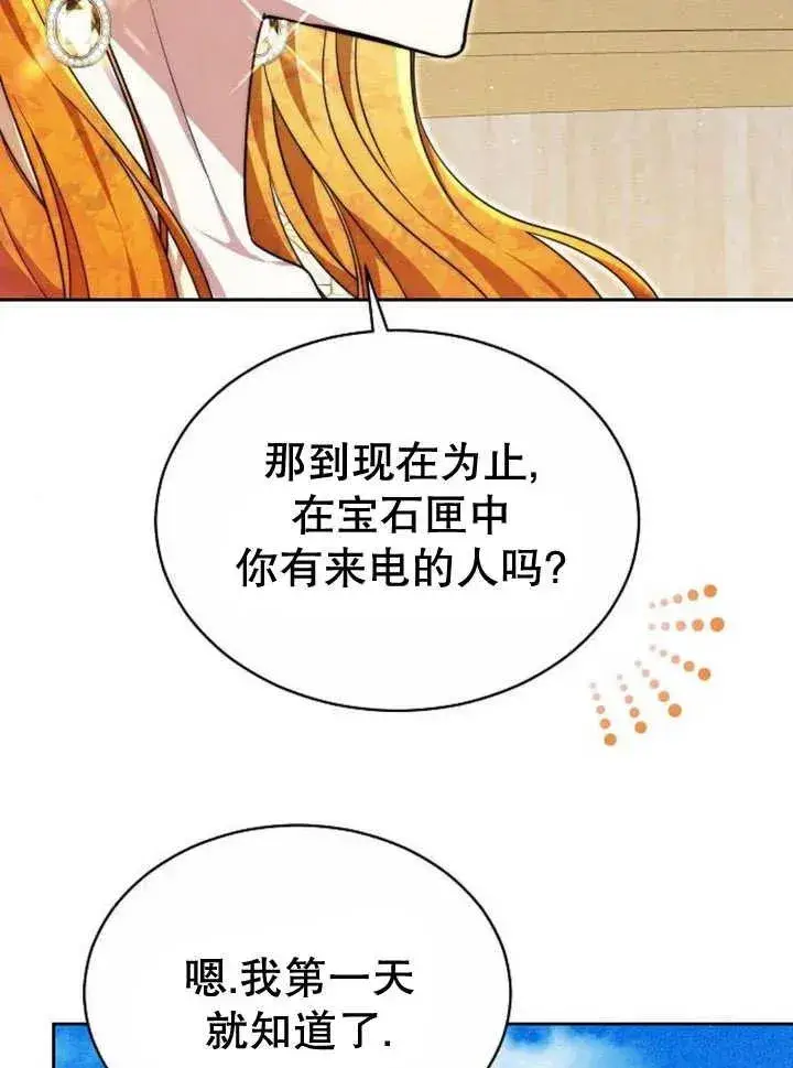 《黑曜石的新娘》第23话图32