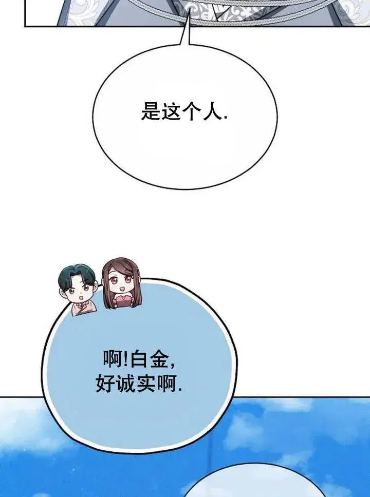 《黑曜石的新娘》第23话图34