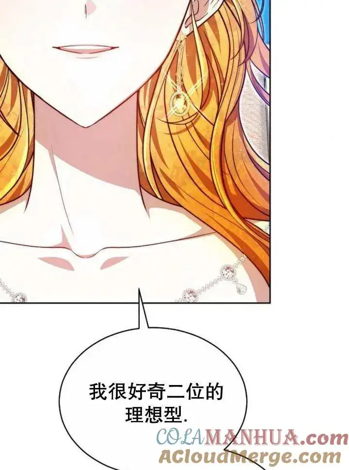 《黑曜石的新娘》第23话图37