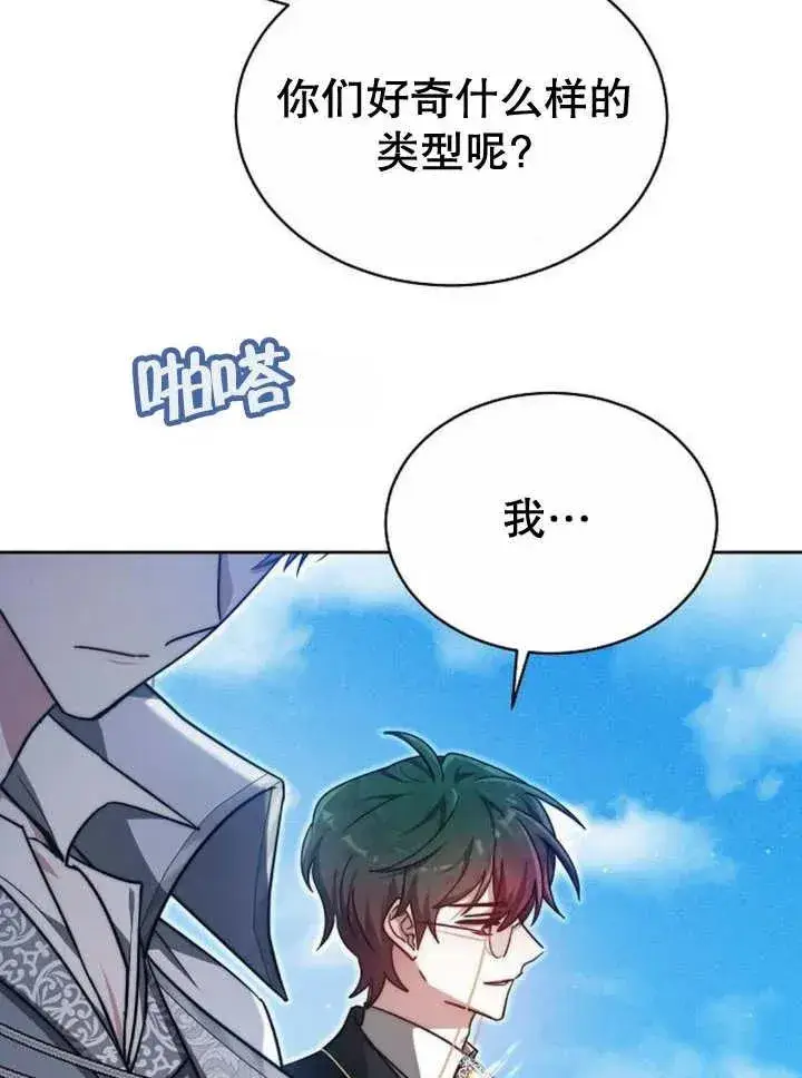 《黑曜石的新娘》第23话图38