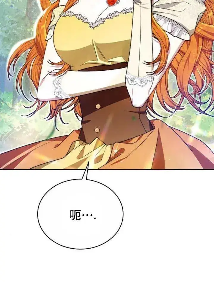 《黑曜石的新娘》第23话图4