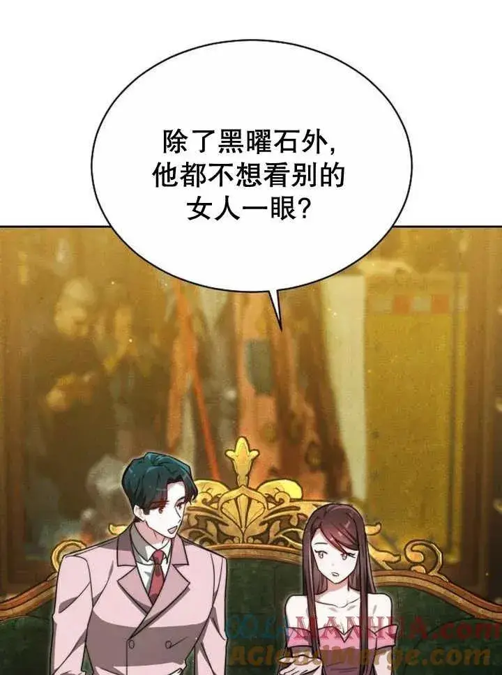 《黑曜石的新娘》第23话图41