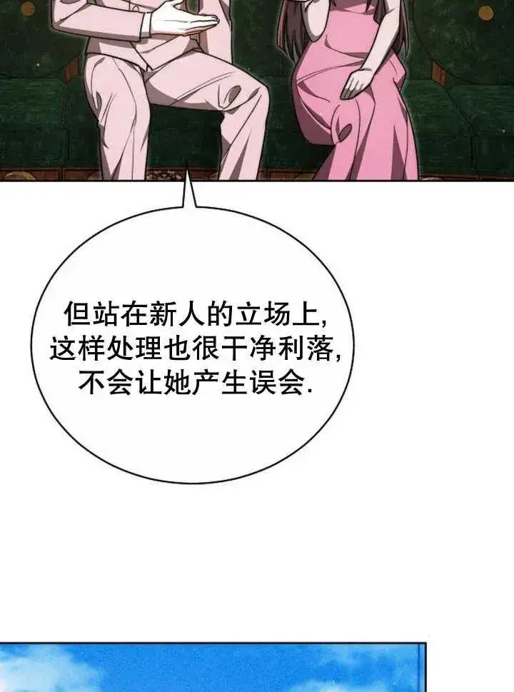 《黑曜石的新娘》第23话图42