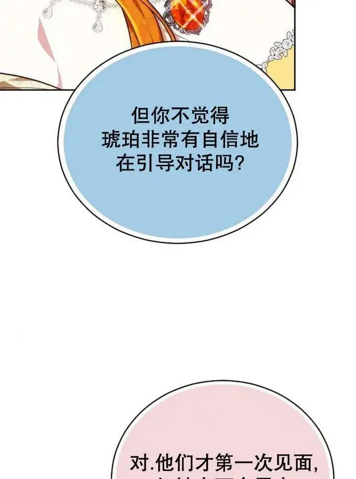 《黑曜石的新娘》第23话图44