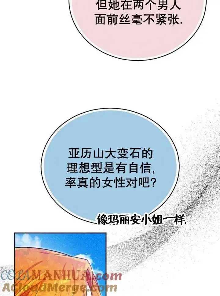 《黑曜石的新娘》第23话图45