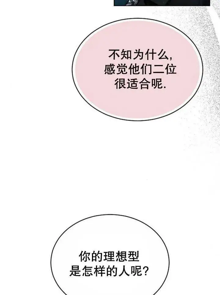 《黑曜石的新娘》第23话图47