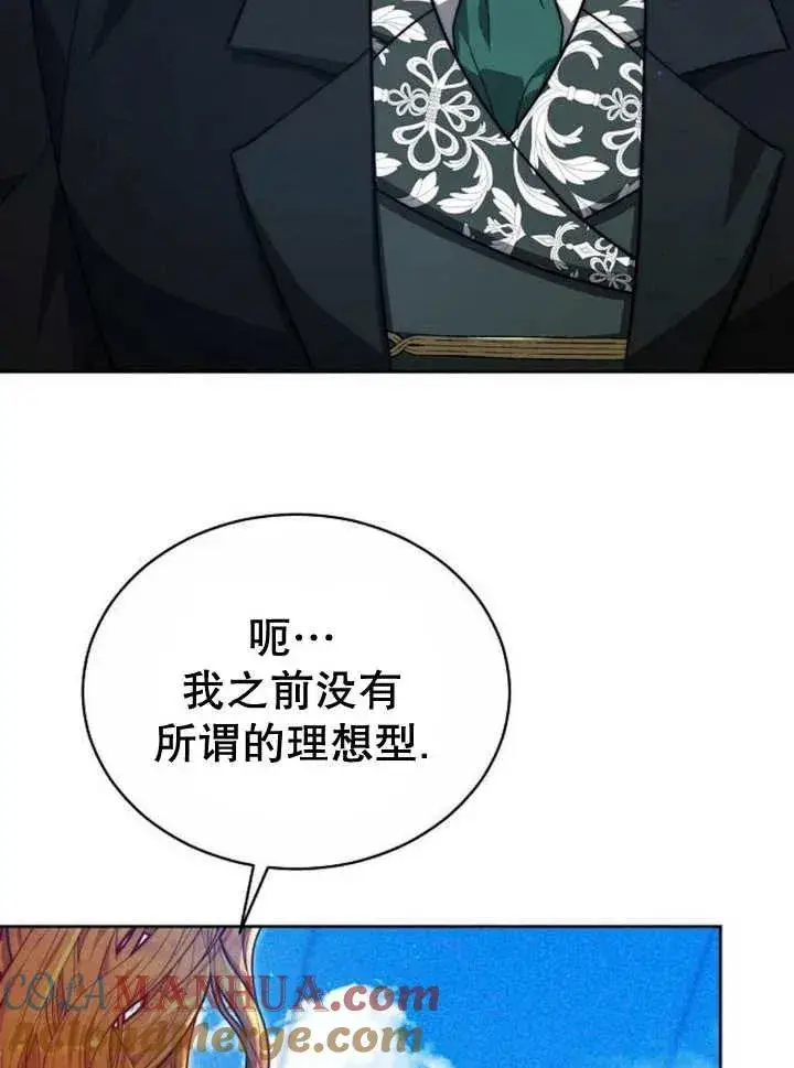 《黑曜石的新娘》第23话图49