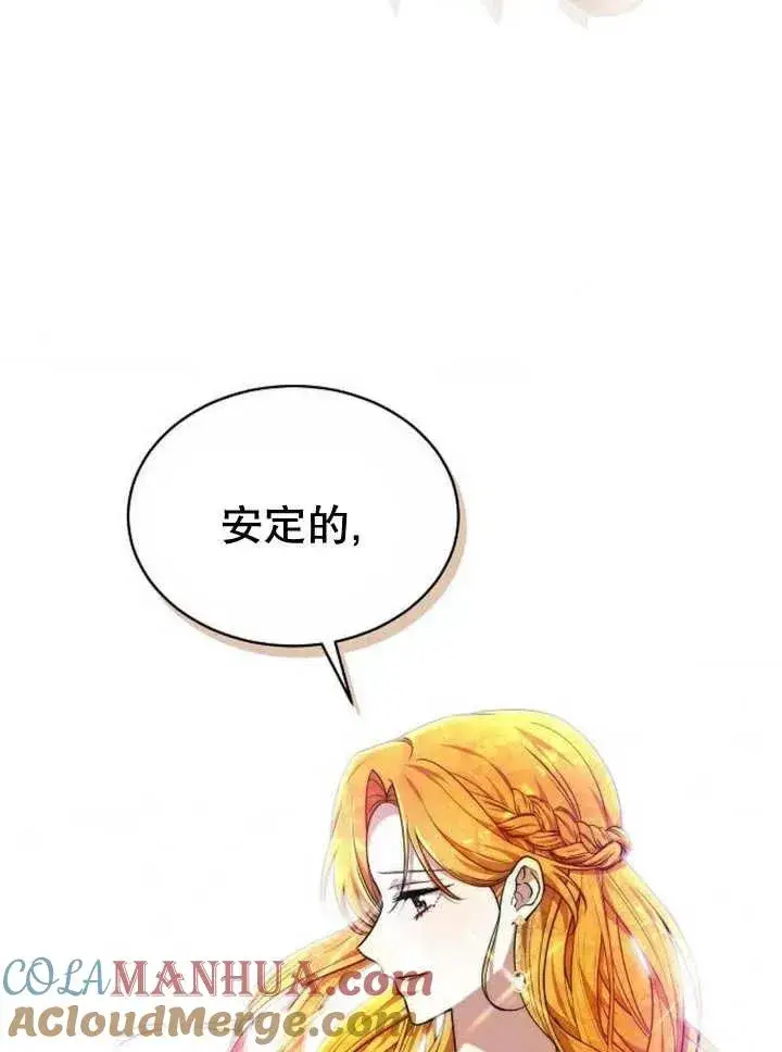 《黑曜石的新娘》第23话图53