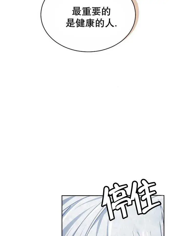 《黑曜石的新娘》第23话图55