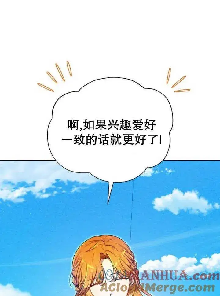 《黑曜石的新娘》第23话图57