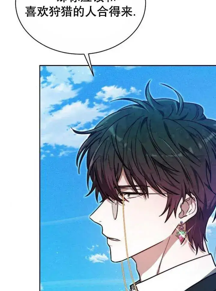 《黑曜石的新娘》第23话图59