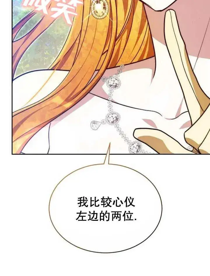 《黑曜石的新娘》第23话图6