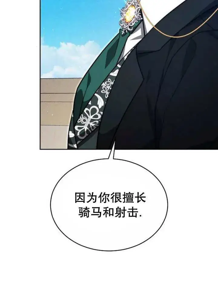 《黑曜石的新娘》第23话图60