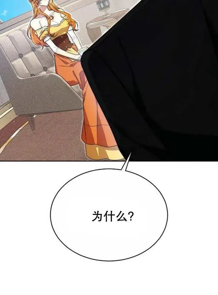 《黑曜石的新娘》第23话图62