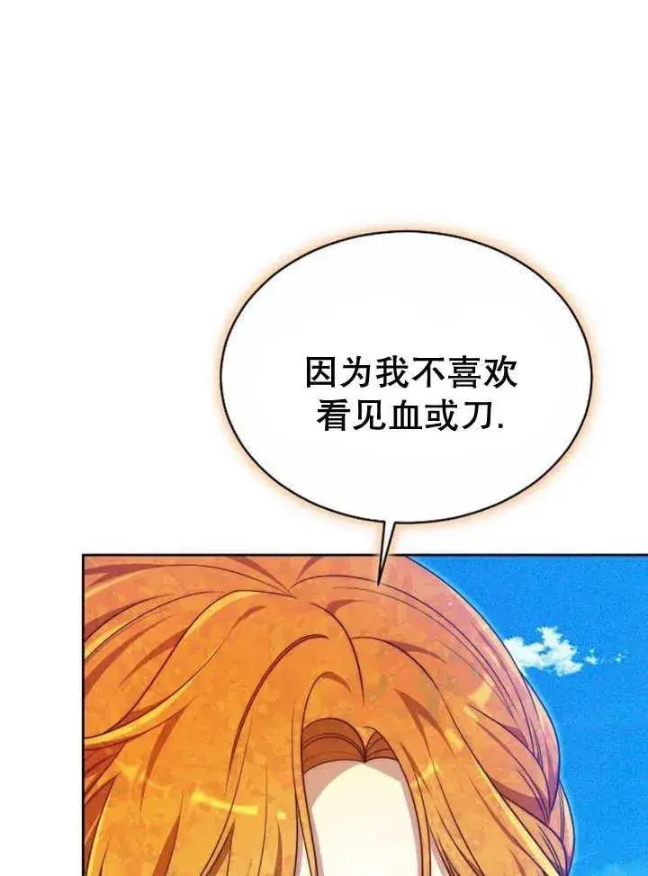 《黑曜石的新娘》第23话图63