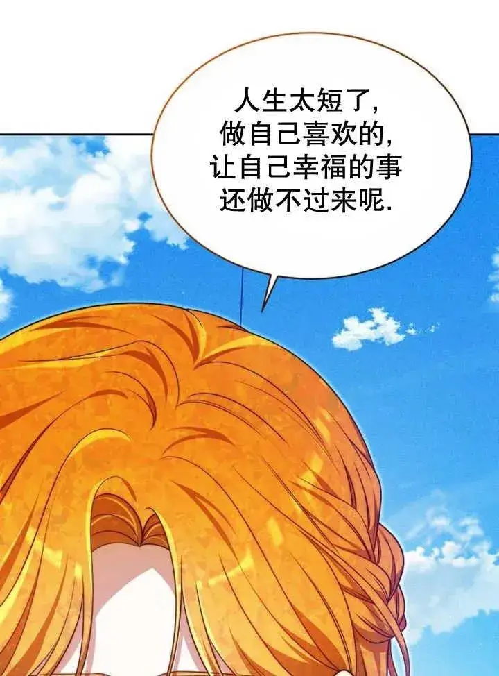 《黑曜石的新娘》第23话图67