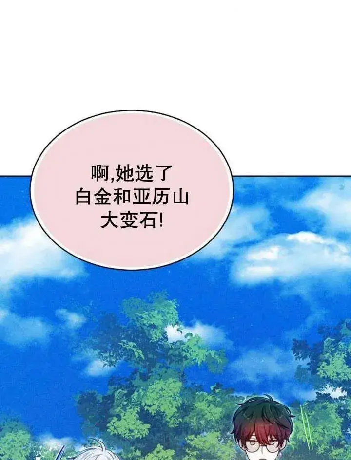 《黑曜石的新娘》第23话图7
