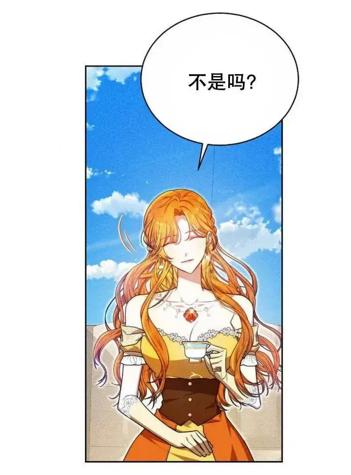 《黑曜石的新娘》第23话图75