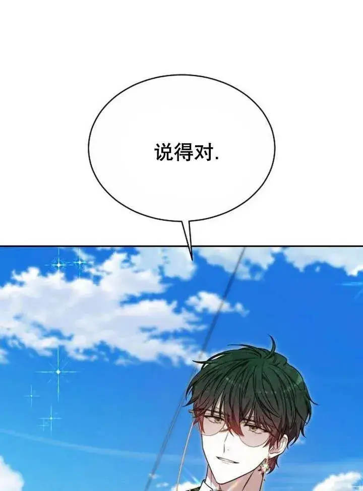 《黑曜石的新娘》第23话图76