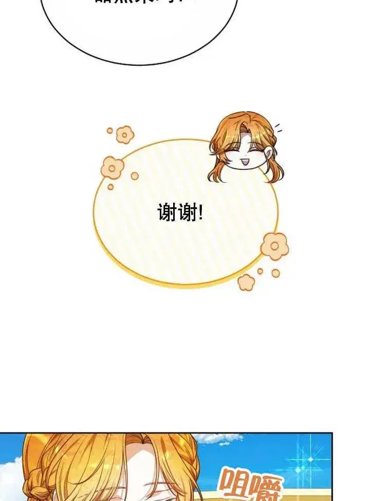《黑曜石的新娘》第23话图78