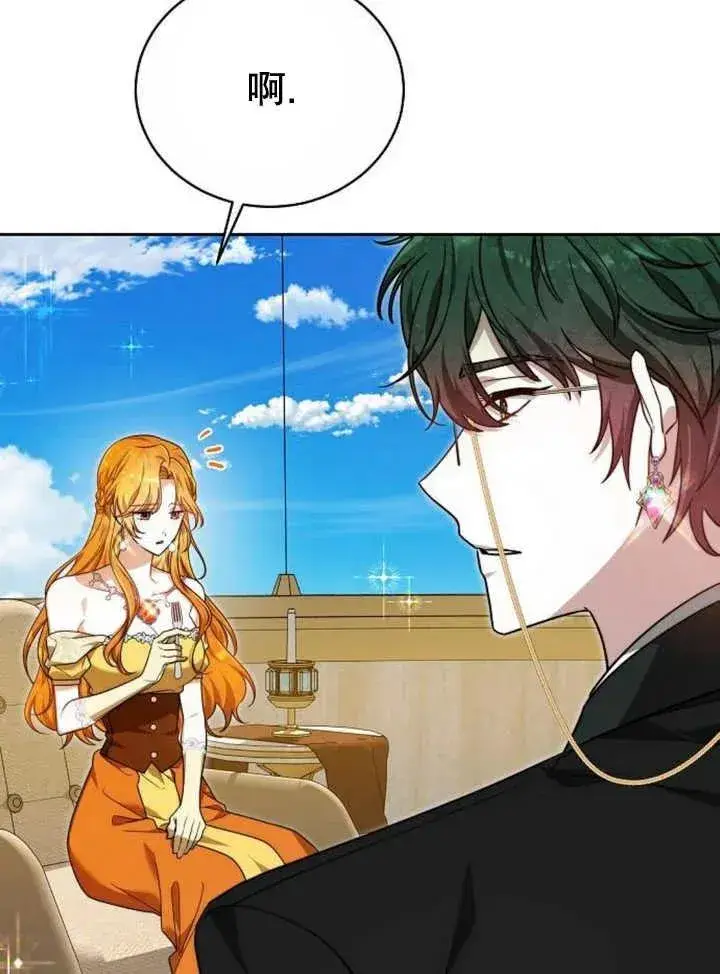 《黑曜石的新娘》第23话图80