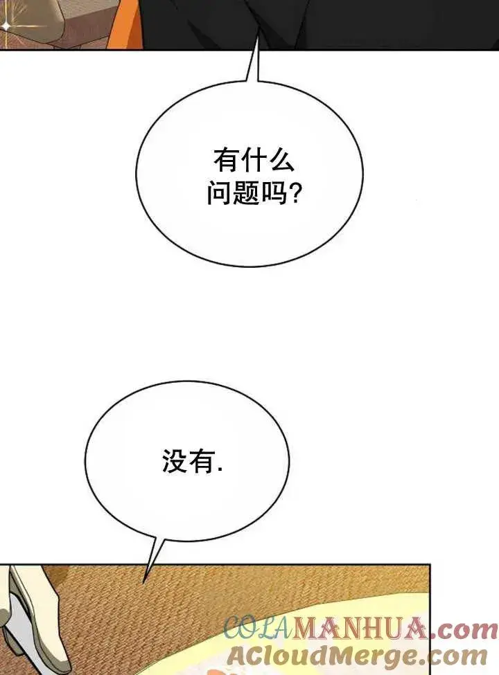《黑曜石的新娘》第23话图81