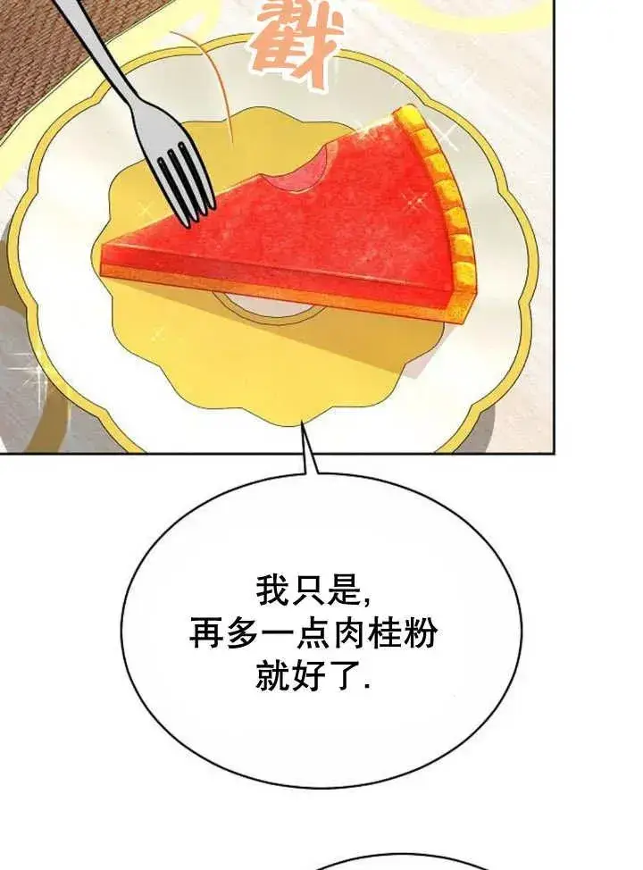 《黑曜石的新娘》第23话图82