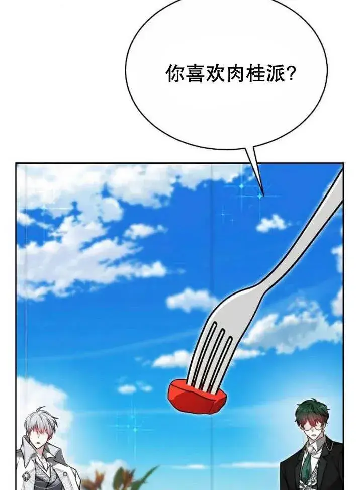 《黑曜石的新娘》第23话图83