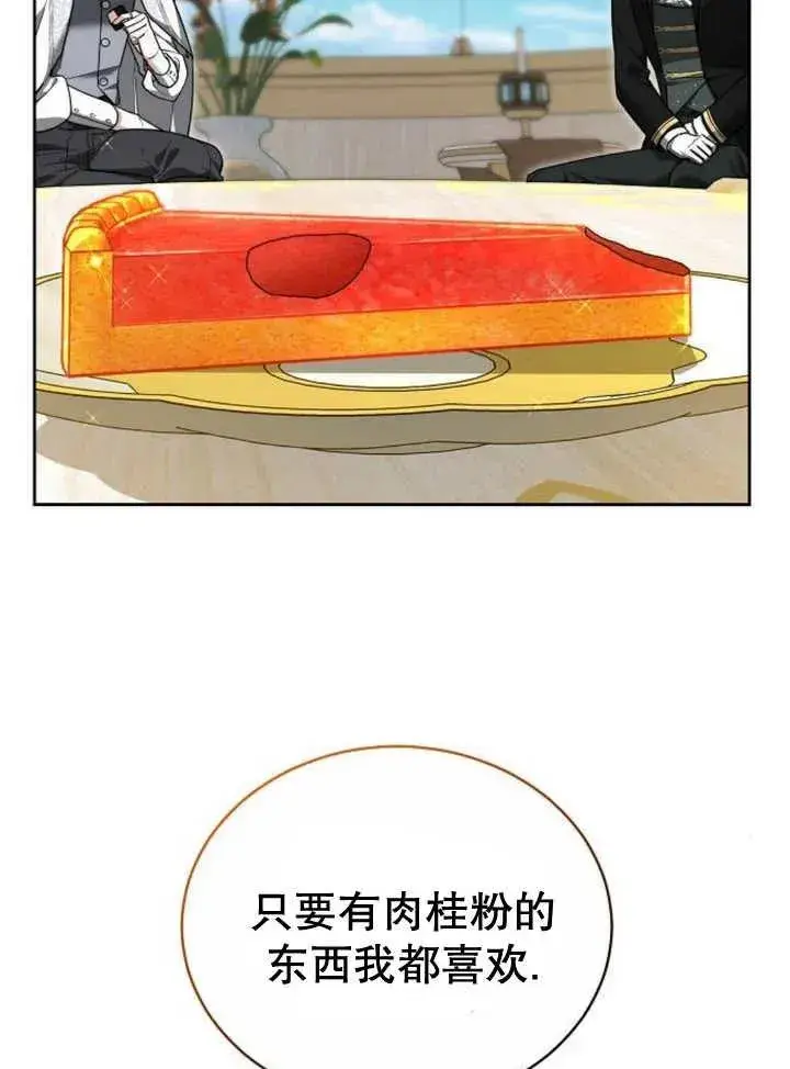 《黑曜石的新娘》第23话图84
