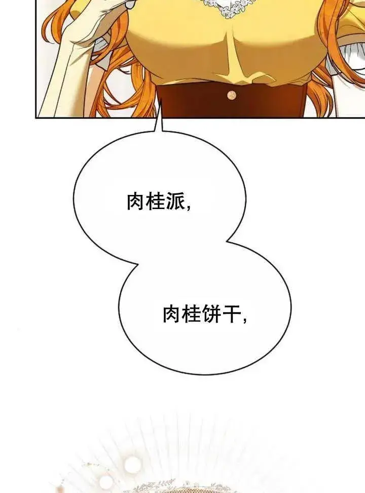 《黑曜石的新娘》第23话图86