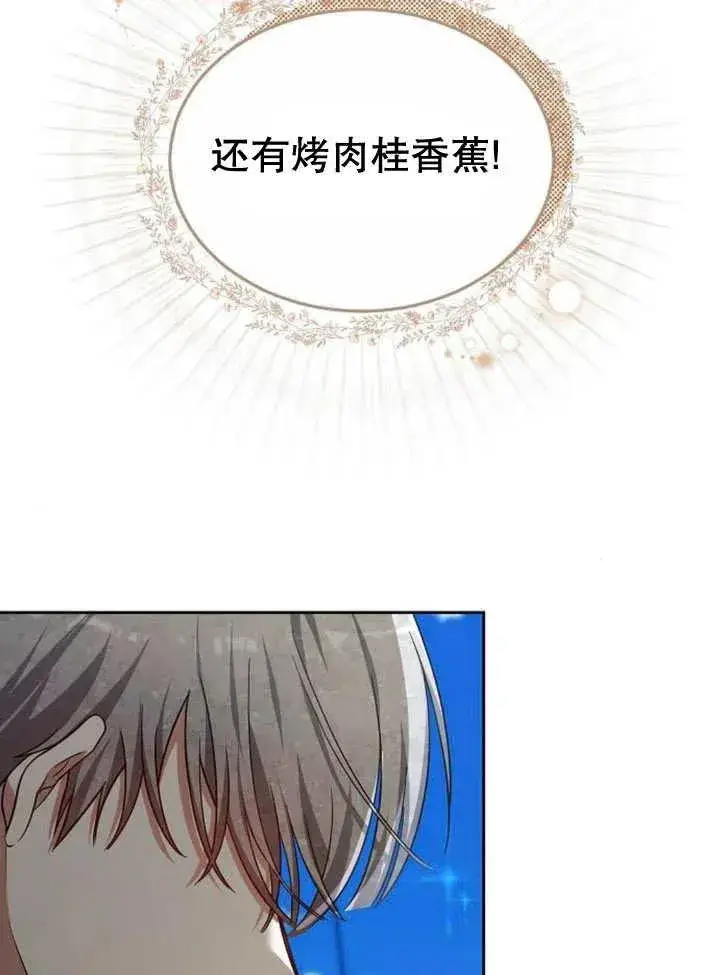 《黑曜石的新娘》第23话图87