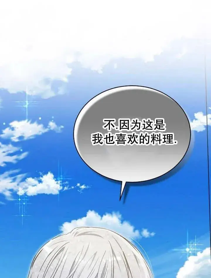 《黑曜石的新娘》第23话图91