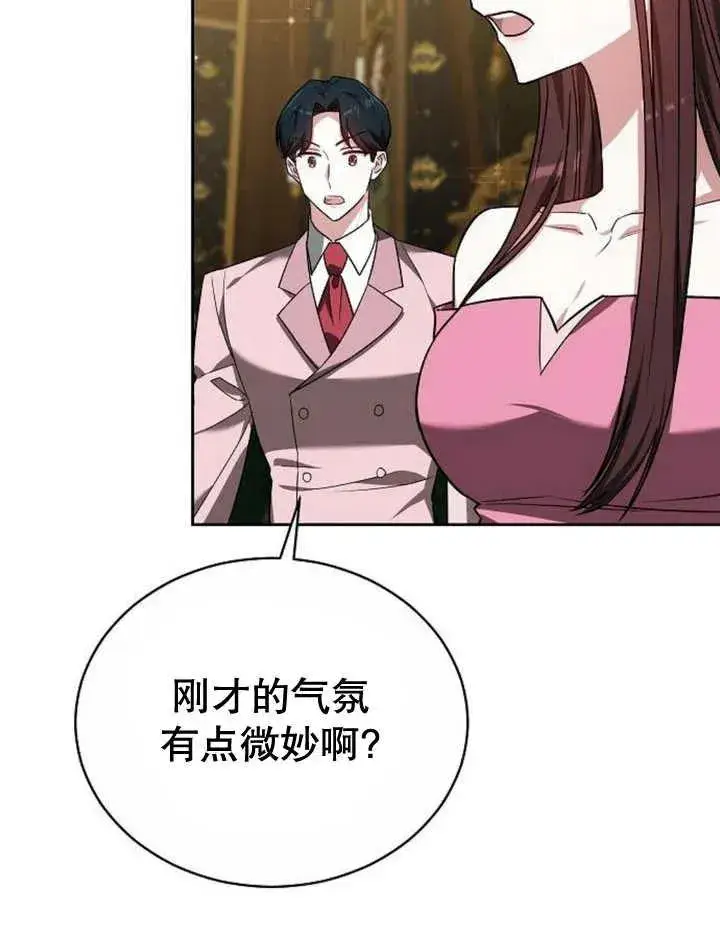 《黑曜石的新娘》第23话图94