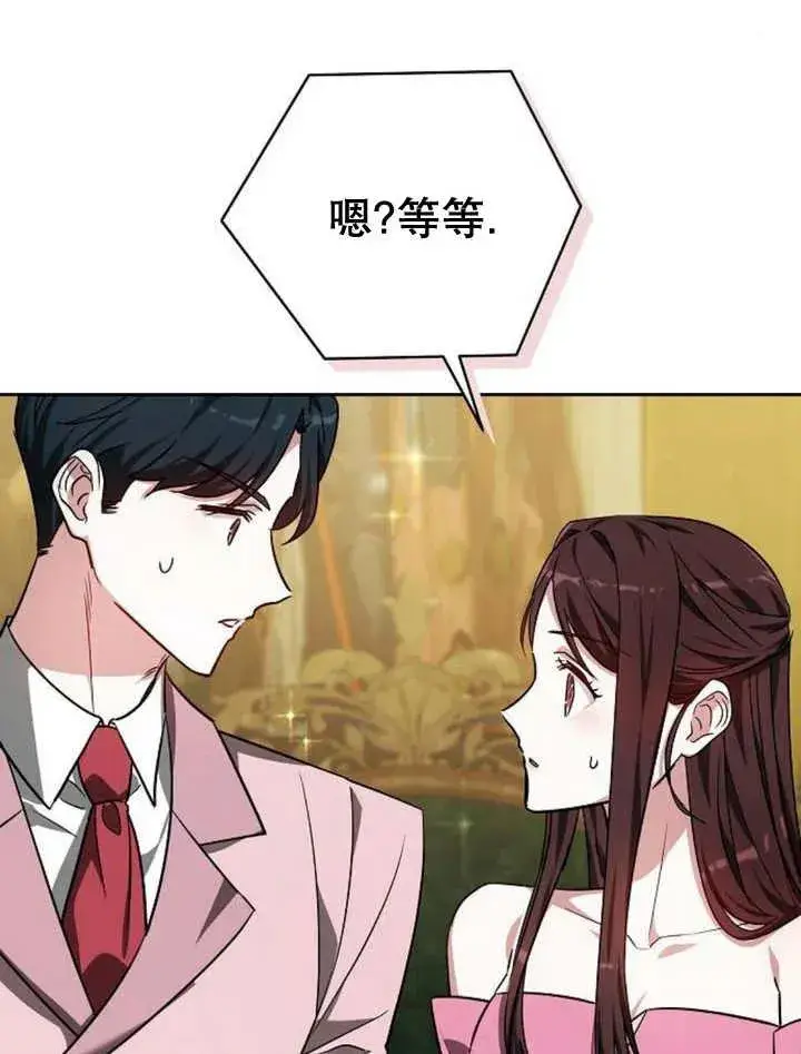 《黑曜石的新娘》第23话图95