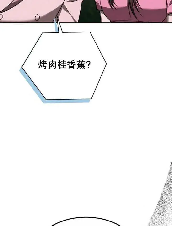 《黑曜石的新娘》第23话图96