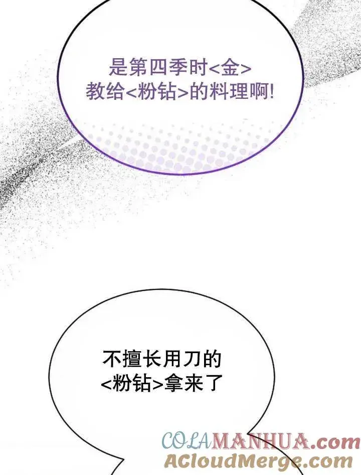 《黑曜石的新娘》第23话图97