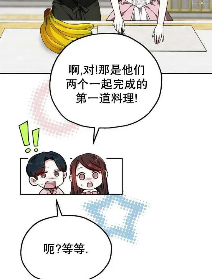 《黑曜石的新娘》第23话图99