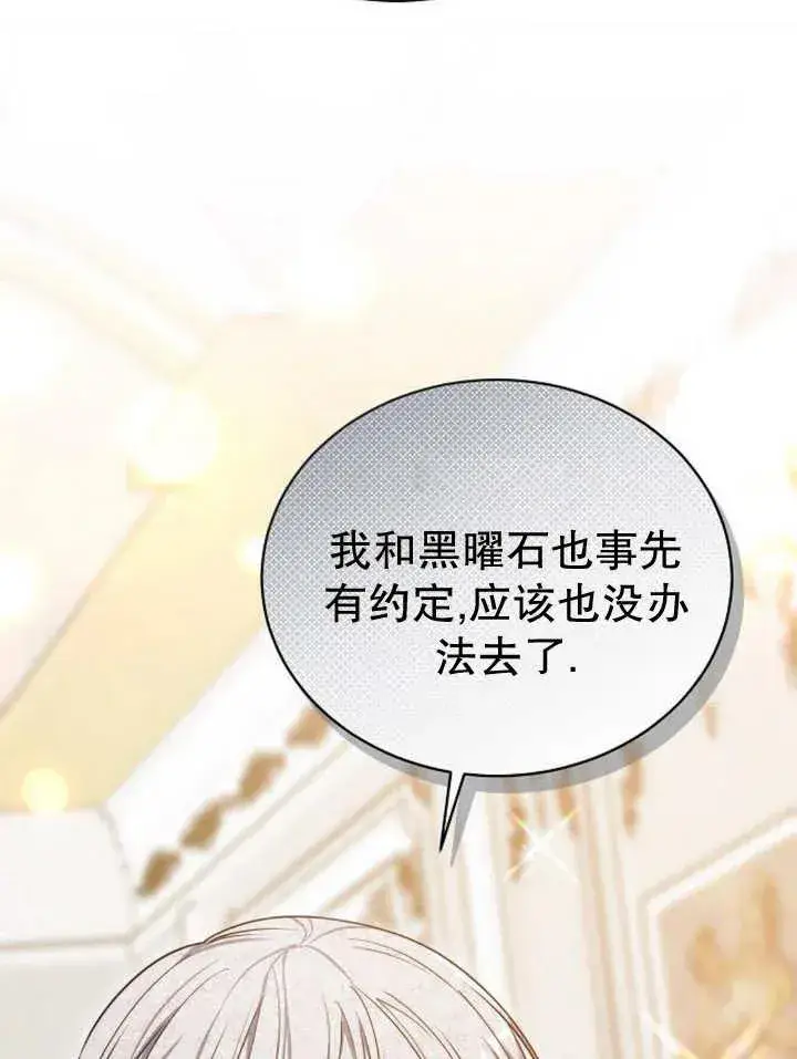 《黑曜石的新娘》第24话图102