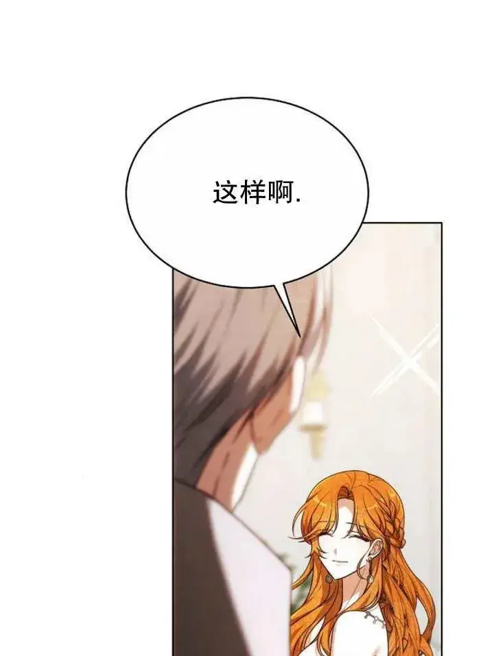 《黑曜石的新娘》第24话图104