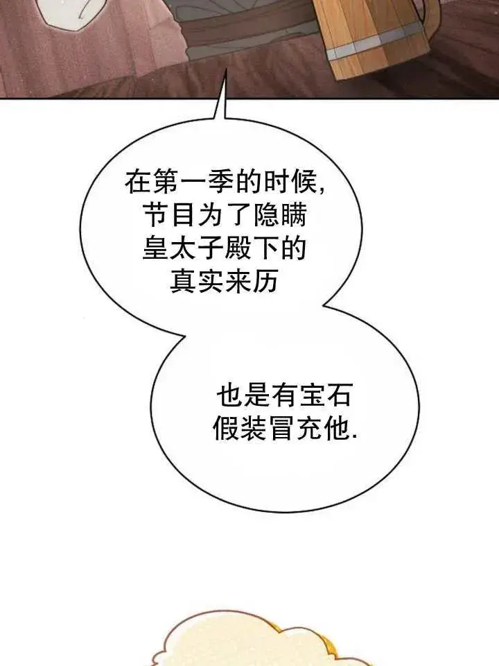 《黑曜石的新娘》第24话图11