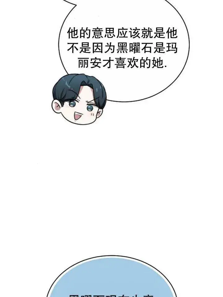 《黑曜石的新娘》第24话图112