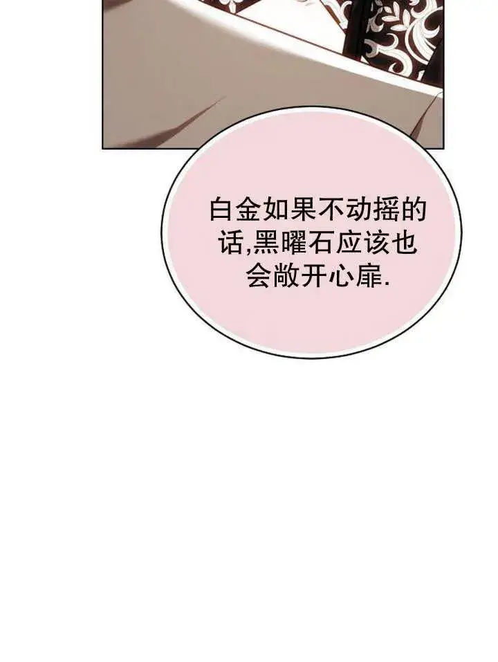 《黑曜石的新娘》第24话图114