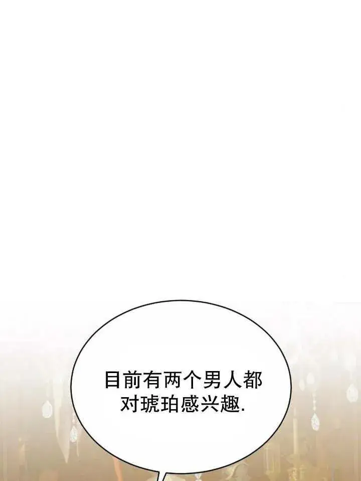 《黑曜石的新娘》第24话图115