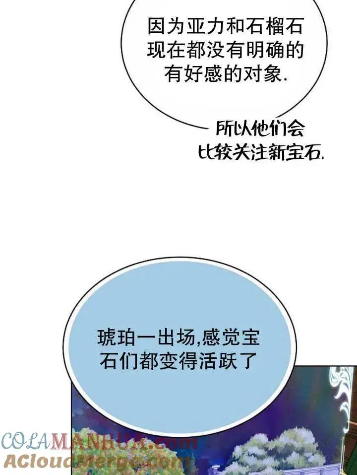 《黑曜石的新娘》第24话图117