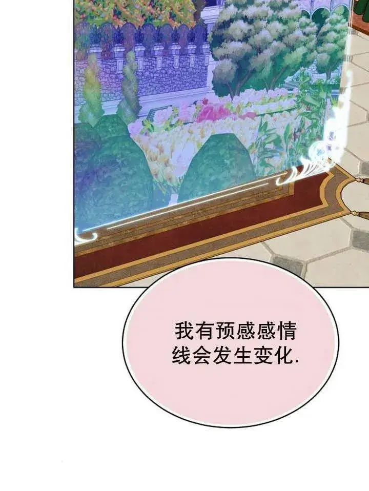 《黑曜石的新娘》第24话图118