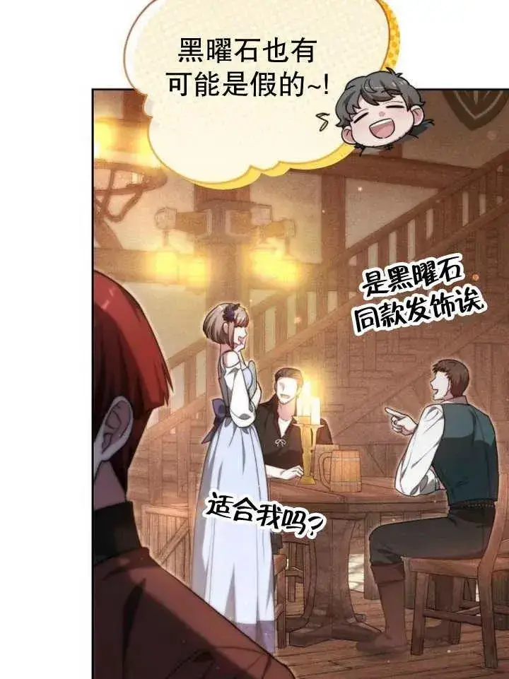 《黑曜石的新娘》第24话图12