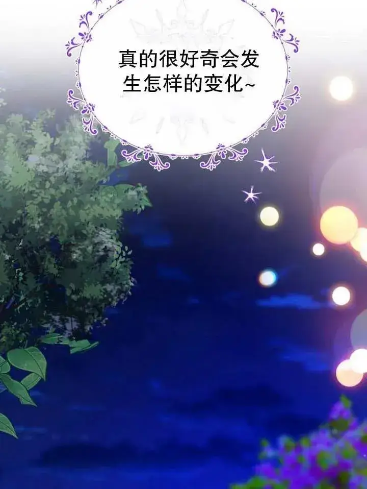 《黑曜石的新娘》第24话图120